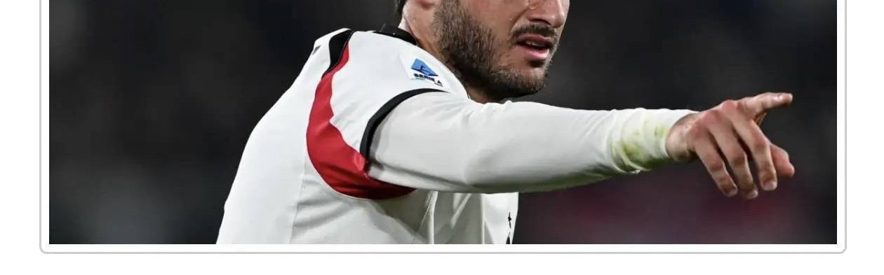 意甲媒体热议：希门尼斯可能留在米兰，因为他的手术时间刚好覆盖了冬季转会期