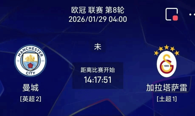 欧冠：哈兰德欧冠火力在线，加拉塔萨雷客场防线漏洞百出能顶住？