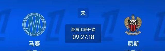 最新足球推荐：4月27日2点45法甲马赛VS尼斯